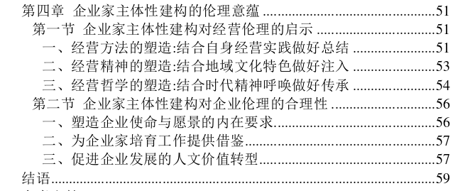 公共選修課企業(yè)倫理論文怎么寫